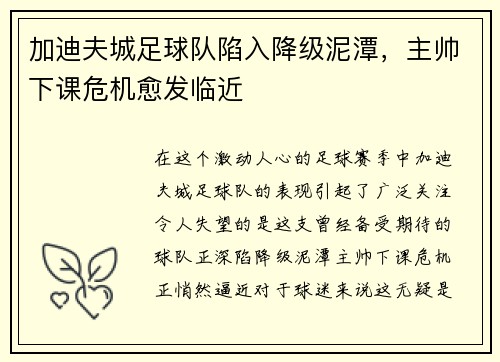 加迪夫城足球队陷入降级泥潭，主帅下课危机愈发临近