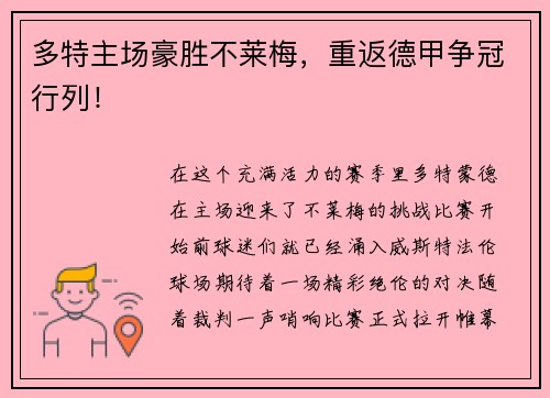 多特主场豪胜不莱梅，重返德甲争冠行列！