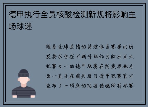 德甲执行全员核酸检测新规将影响主场球迷