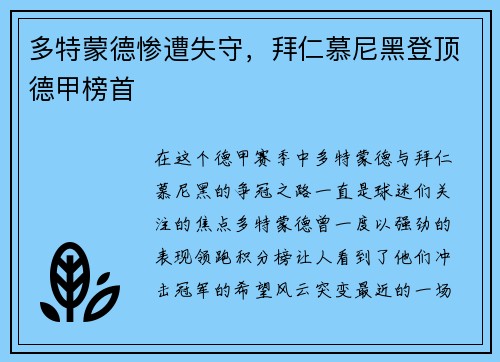 多特蒙德惨遭失守，拜仁慕尼黑登顶德甲榜首