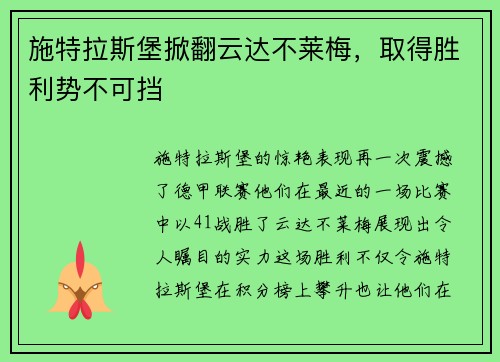 施特拉斯堡掀翻云达不莱梅，取得胜利势不可挡