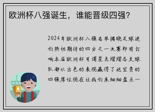 欧洲杯八强诞生，谁能晋级四强？